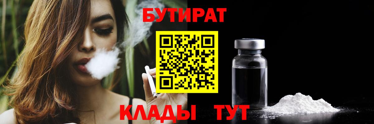 Бутират буратино  Вход с VPN  БУТИРАТ  Надым 