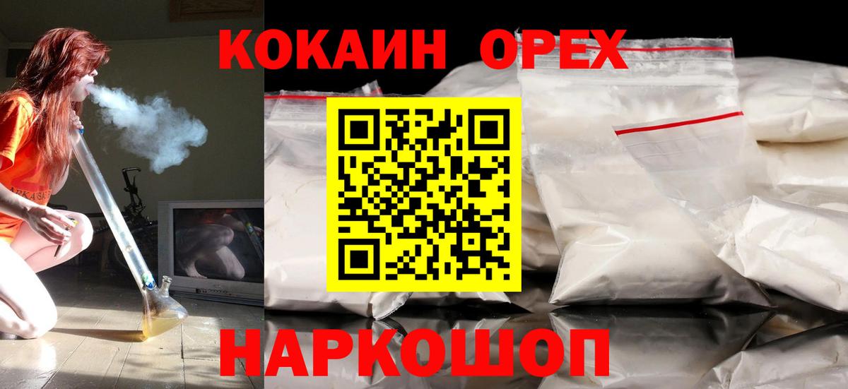 Надым  COCAIN Эквадор  Cocaine 98%  Вход с VPN 