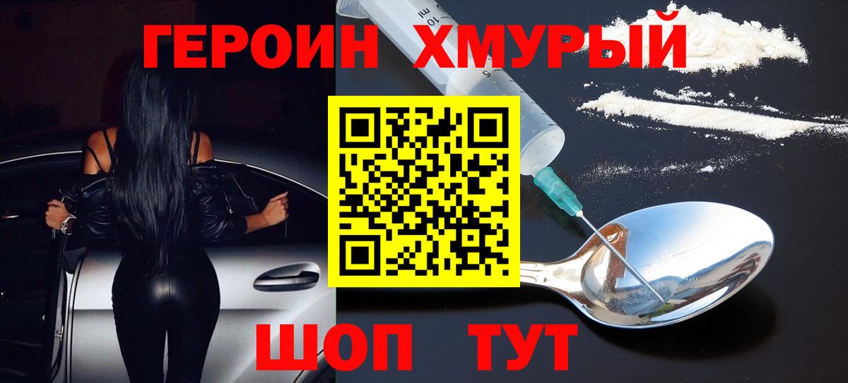 ГЕРОИН Heroin Надым