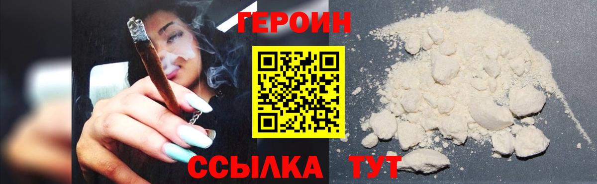 ГЕРОИН  Героин VHQ  Вход с VPN  Надым 