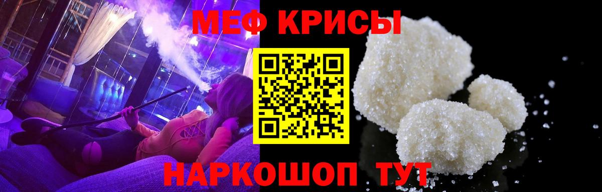 Меф мяу мяу Надым