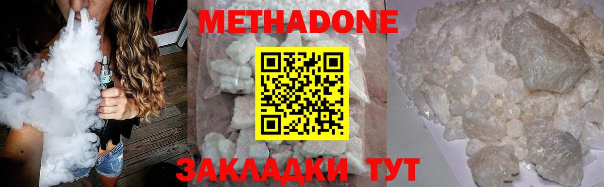 Метадон VHQ Надым